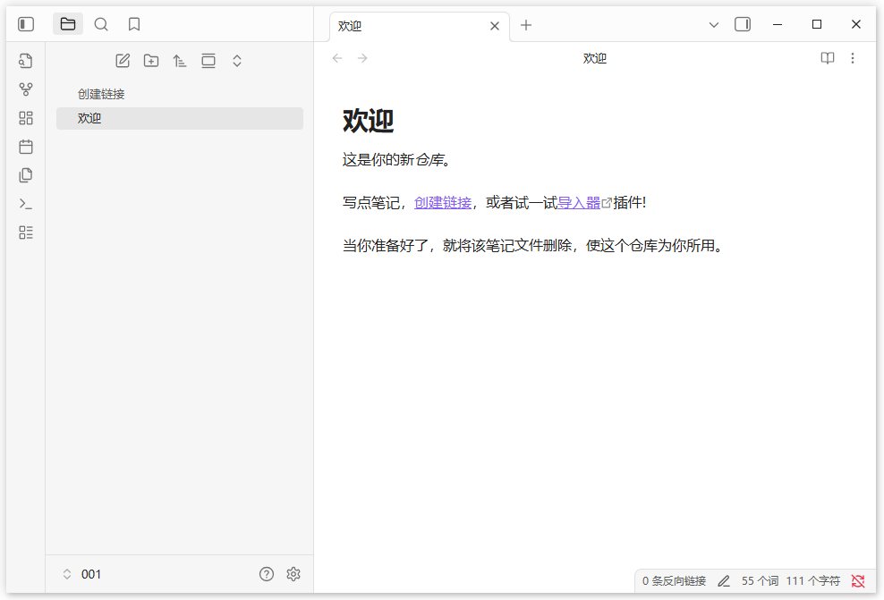 黑曜石Markdown笔记 | Obsidian v1.13.4 中文绿色版-第1张图片-爱下载