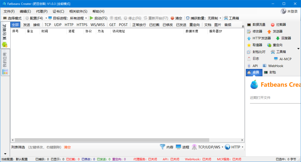 抓包改包工具 | Fatbeans Creater肥豆创客 v1.0.6 中文绿色版-第1张图片-爱下载 抓包改包工具 | Fatbeans Creater肥豆创客 v1.0.6 中文绿色版-第1张图片-爱下载