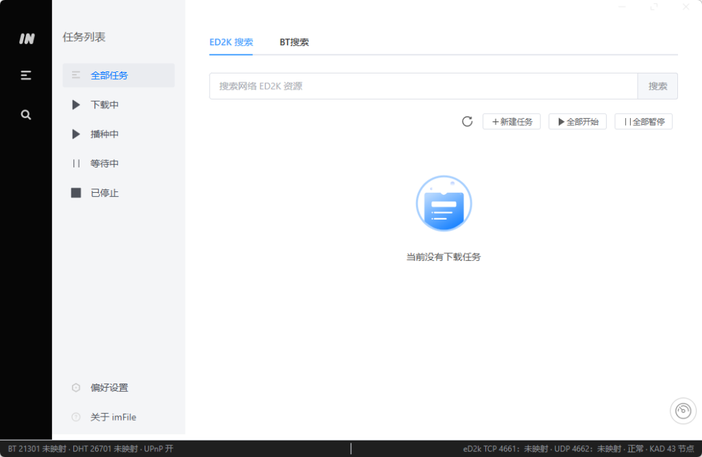 支持多种网络协议 | imFile下载工具 v2.2.0 中文绿色版-第1张图片-爱下载