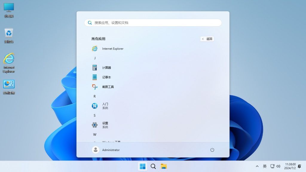 不忘初心】Windows11 24H2 (26100.8973) X64 无更新[纯净精简版][2.84G](2026.7.30)-第3张图片-爱下载