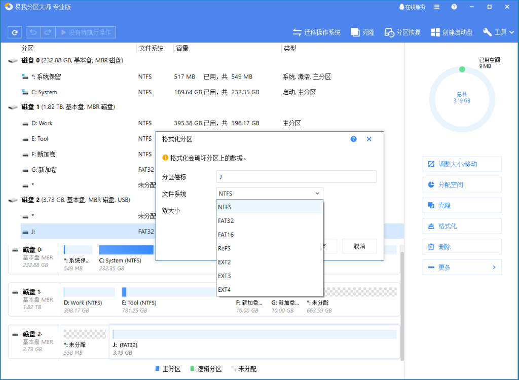 易我分区大师 | EaseUS Partition Master v20.5.0 Build 202608010610-第1张图片-爱下载