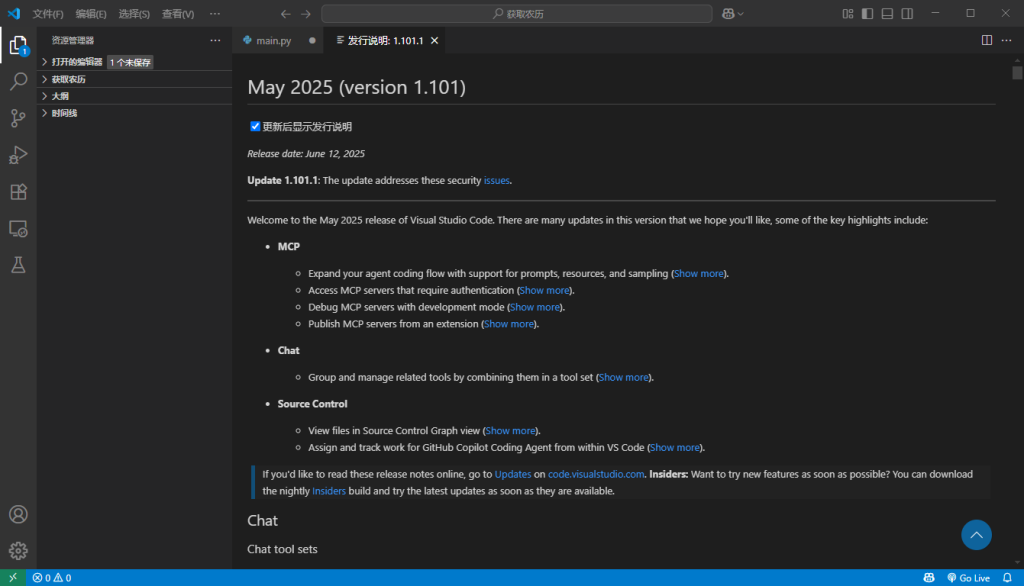 微软免费代码编辑器 | Visual Studio Code v1.132.0-第1张图片-爱下载