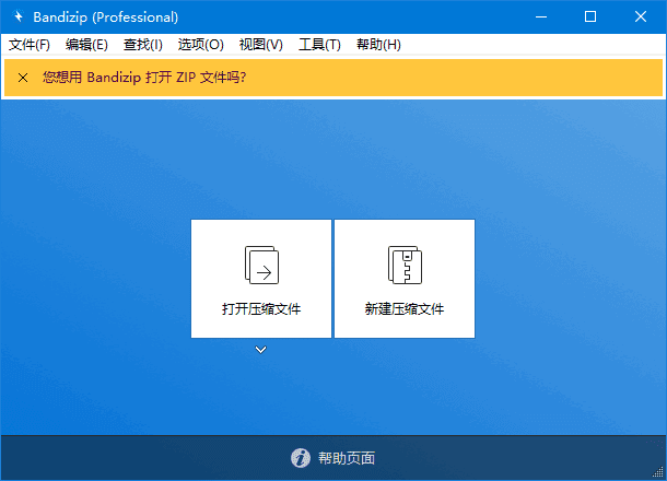 免费解压缩软件 | Bandizip v8.0 Build 87207 Beta31-第1张图片-爱下载