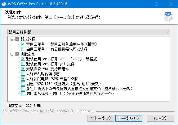 WPS Office 2019 专业增强版 v11.8.2.12265 永久激活版(08.03)-第1张图片-爱下载