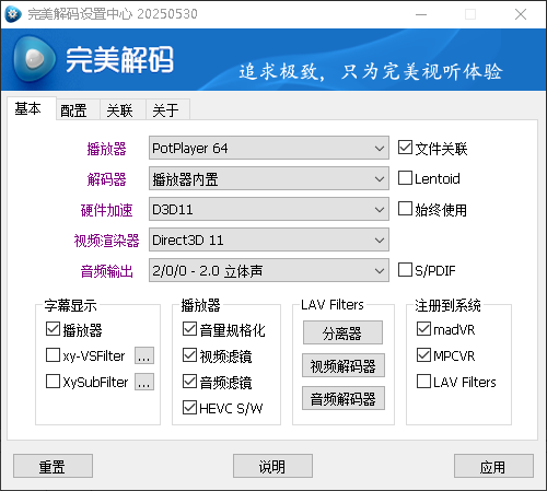 视频播放器 | 完美解码PureCodec v2026.07.31-第2张图片-爱下载