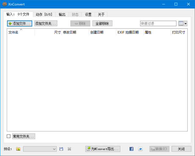 图像批量处理软件 | XnConvert v1.115.0 中文绿色版-第1张图片-爱下载