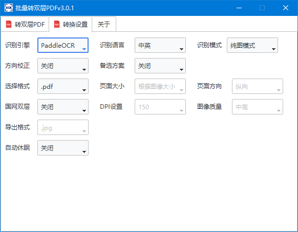 批量转双层PDF v4.0 中文绿色版-第1张图片-爱下载