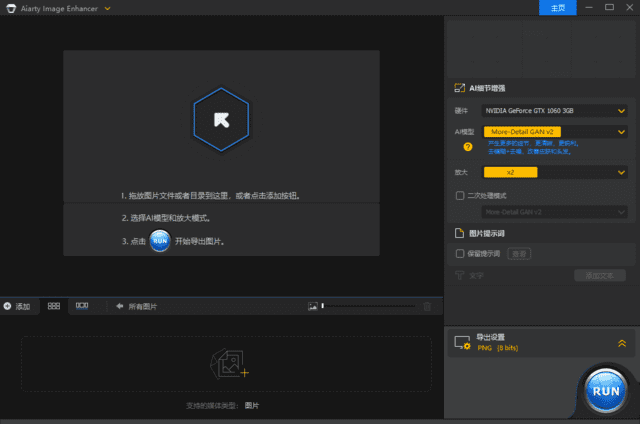 AI图片增强工具 | Aiarty Image Enhancer v3.13 多语便携版-第1张图片-爱下载