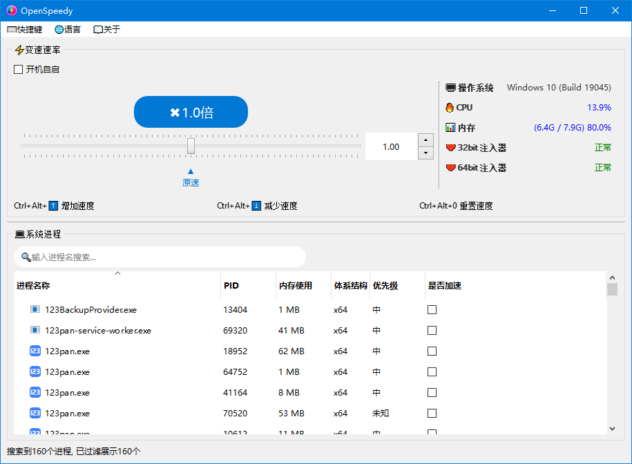 免费游戏变速工具 | OpenSpeedy v3.3.8 中文绿色版-第1张图片-爱下载