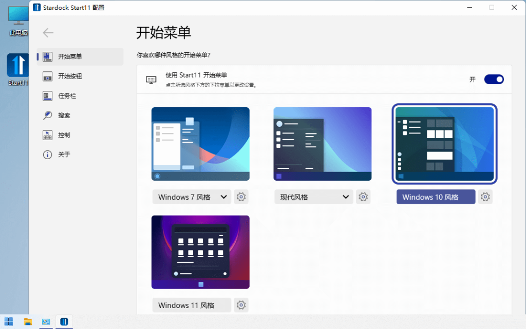 Win11开始菜单工具 | Stardock Start11 v2.7.4.0 中文直装版-第1张图片-爱下载 Win11开始菜单工具 | Stardock Start11 v2.7.4.0 中文直装版-第1张图片-爱下载