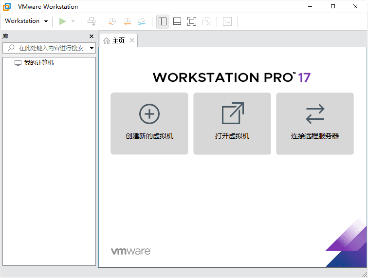 VMware Workstation虚拟机 v26H1u1 25688693 中文精简版-第1张图片-爱下载
