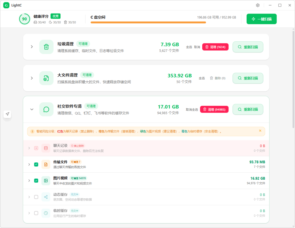 C盘清理工具 | LightC v2.16.4-第1张图片-爱下载 C盘清理工具 | LightC v2.16.4-第1张图片-爱下载