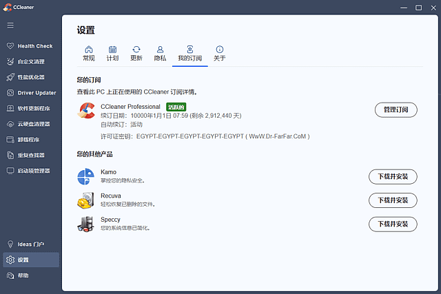 系统优化工具 | CCleaner Pro v7.11.1509 中文特别版-第1张图片-爱下载 系统优化工具 | CCleaner Pro v7.11.1509 中文特别版-第1张图片-爱下载