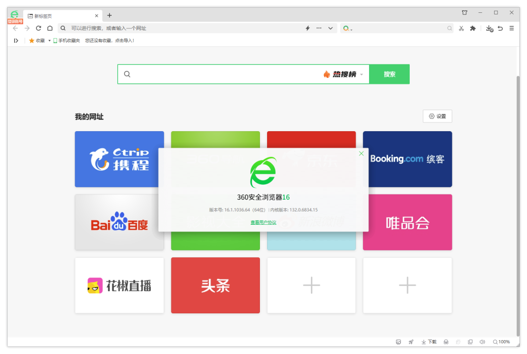 360安全浏览器 v17.1.1010.64 去广告绿色便携版-第1张图片-爱下载