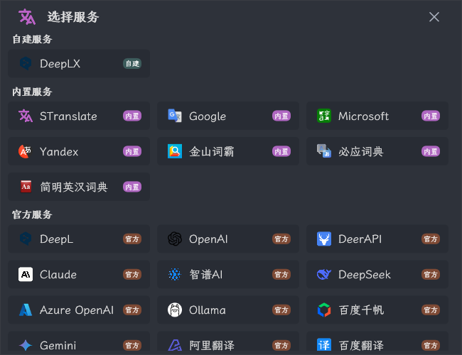 翻译工具/OCR工具 | STranslate v2.0.10 多语便携版-第2张图片-爱下载