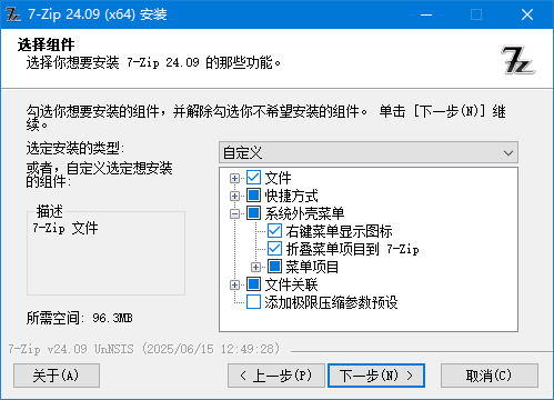 美化版、解NSIS脚本版 | 7-Zip解压软件 v26.03 美化增强版-第2张图片-爱下载