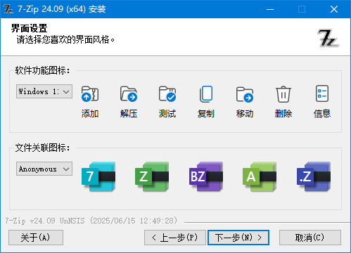 美化版、解NSIS脚本版 | 7-Zip解压软件 v26.03 美化增强版-第1张图片-爱下载