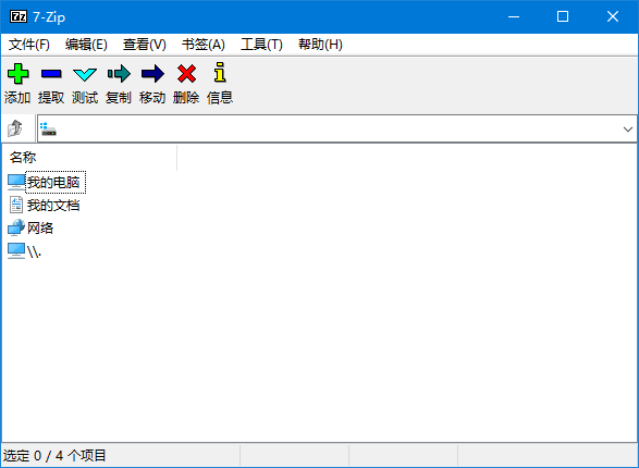 7-Zip解压缩软件 v26.03 官方简体中文版 & 解NSIS脚本版-第1张图片-爱下载