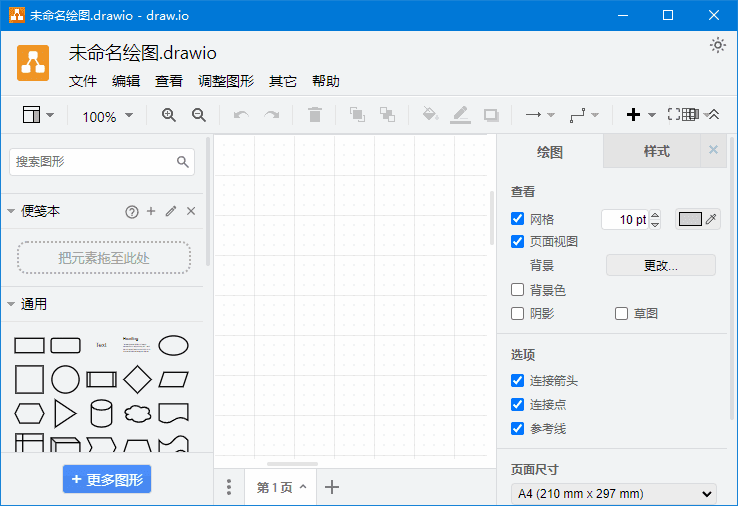 免费流程图制作工具 | draw.io v31.4.2 中文绿色版-第1张图片-爱下载