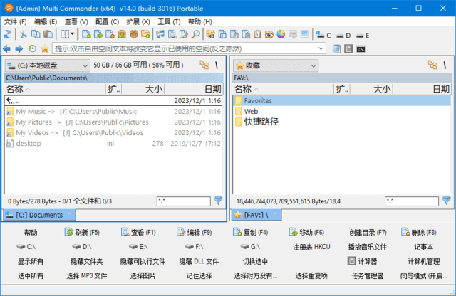 文件管理器 | Multi Commander v16.2.0.3213 多语便携版-第1张图片-爱下载