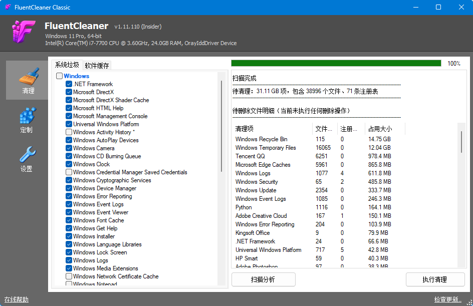 垃圾清理软件 | FluentCleaner Classic v26.08.03 / 1.16.206 中文绿色版-第1张图片-爱下载