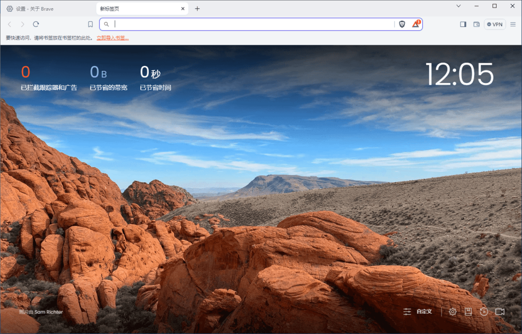 快速私密网页浏览器 | Brave Browser v1.94.121 中文绿色版-第1张图片-爱下载