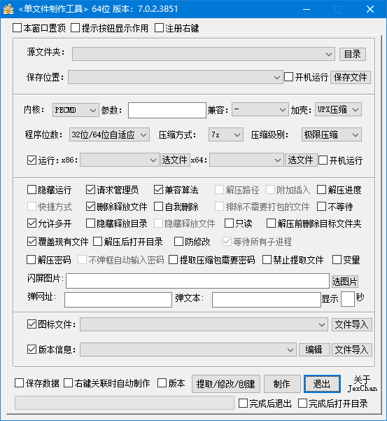 PECMD/7zSFX单文件制作工具 v7.0.2.3867 中文绿色版-第1张图片-爱下载