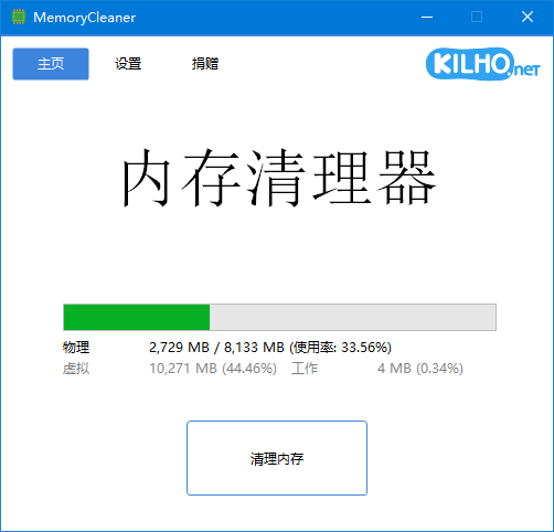 内存清理工具 | MemoryCleaner v2.0.3 中文绿色版-第1张图片-爱下载