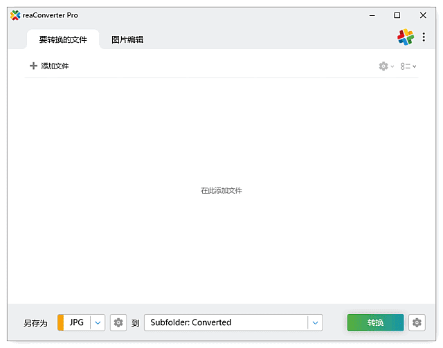 批量图片转换处理 | reaConverter Pro v8.0.242 多语便携版-第1张图片-爱下载