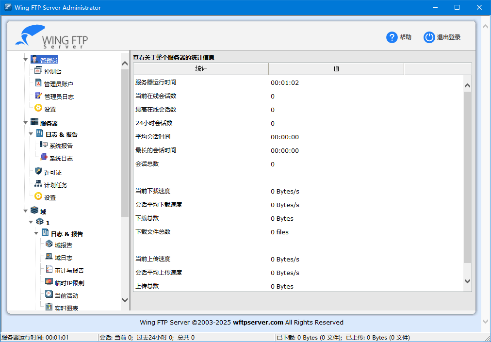 FTP服务器软件 | Wing FTP Server Corporate v8.2.4 中文企业版-第1张图片-爱下载