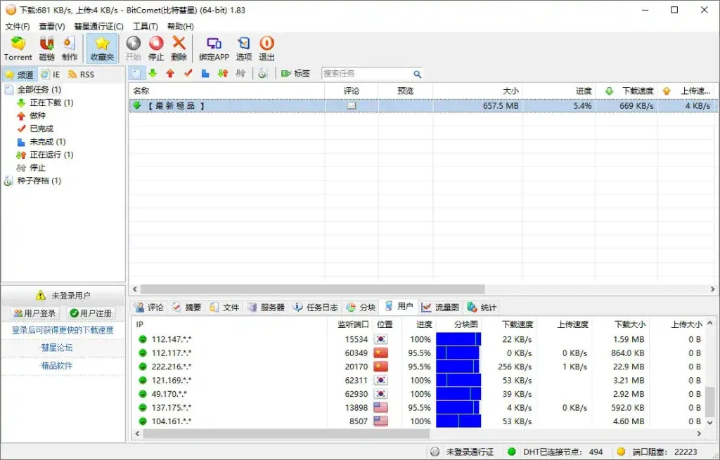 比特彗星 | BitComet v2.22  官方绿色版 + 安装版-第1张图片-爱下载