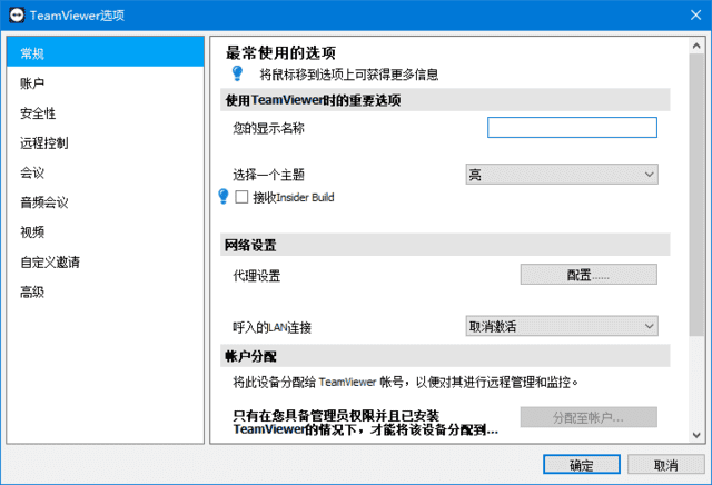 远程控制软件 | TeamViewer v15.81.6 官方绿色版-第1张图片-爱下载