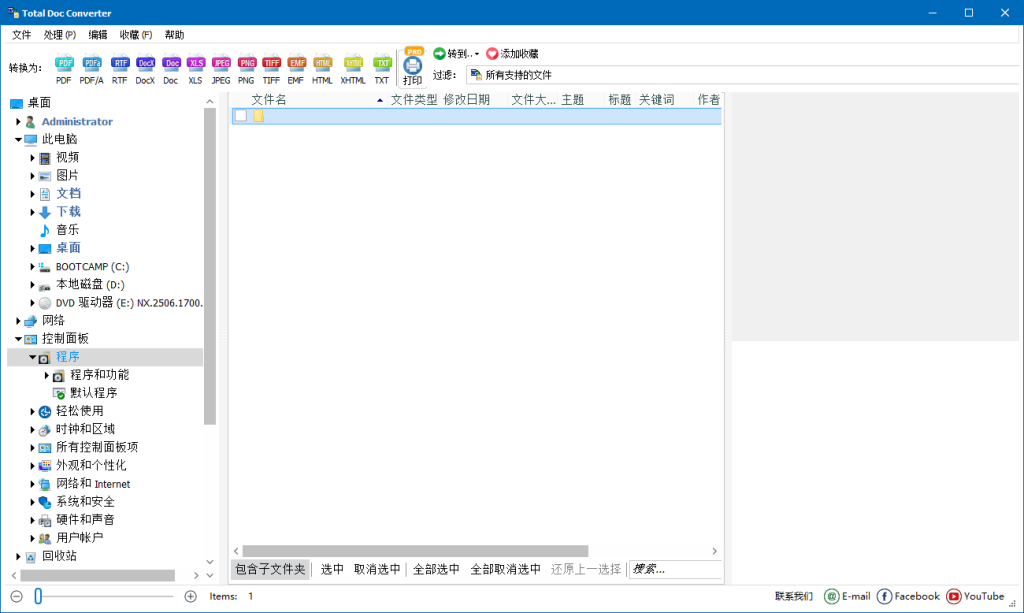 Word文件转换| CoolUtils Total Doc Converter v5.1.0.420 多语便携版-第1张图片-爱下载