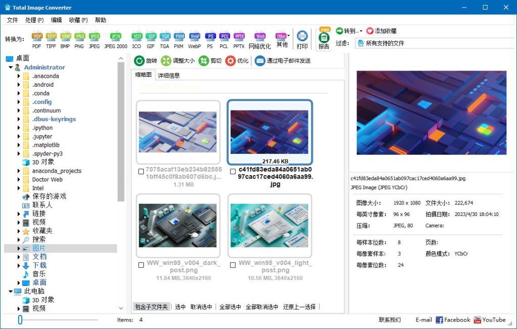图像转换 | CoolUtils Total Image Converter v8.5.0.341 多语便携版-第1张图片-爱下载