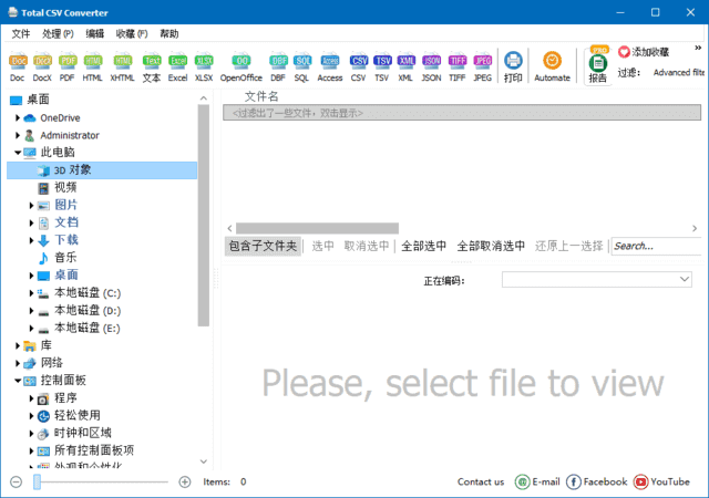 CSV转换工具 | CoolUtils Total CSV Converter v4.1.1.84 多语便携版-第1张图片-爱下载