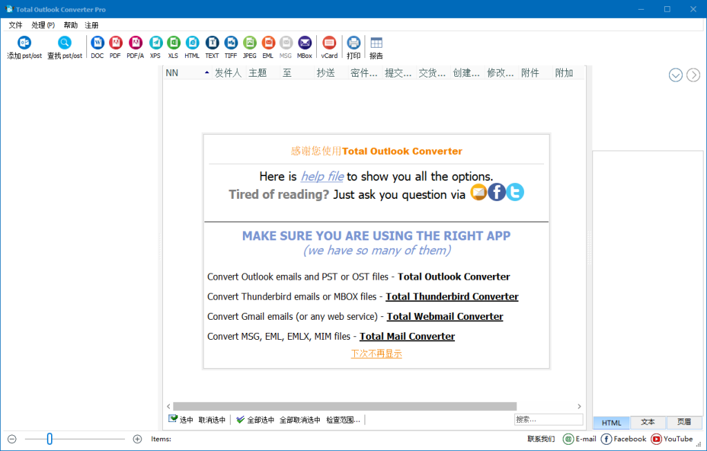 CoolUtils Total Outlook Converter Pro v5.1.1.653 多语便携版-第1张图片-爱下载