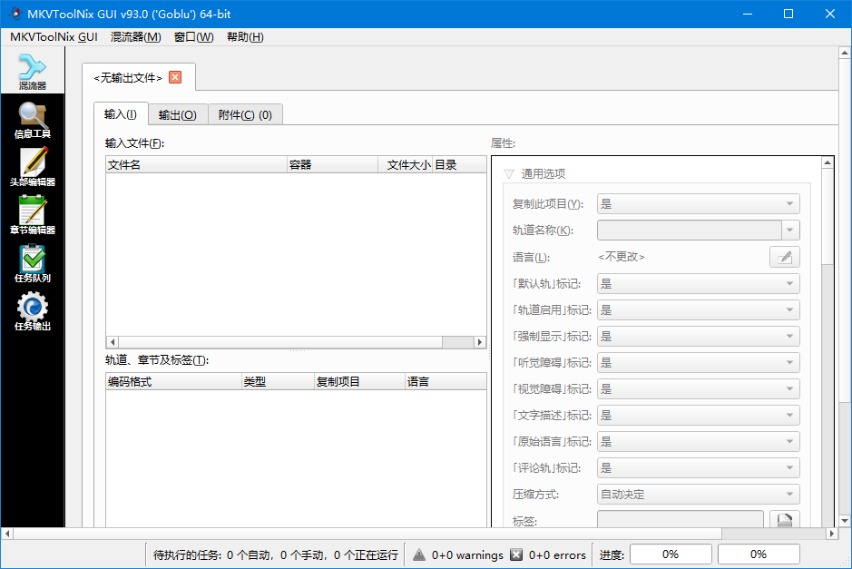 MKV封装工具 | MKVToolNix v102.0 多语便携版-第1张图片-爱下载